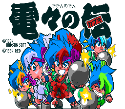 Deden no Den box art for PC Engine CD